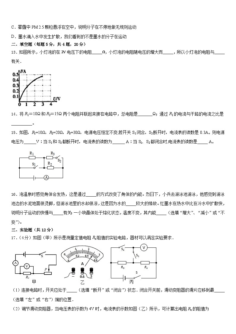 吉林省磐石市吉昌中学2023-2024学年九上物理期末联考试题含答案第3页