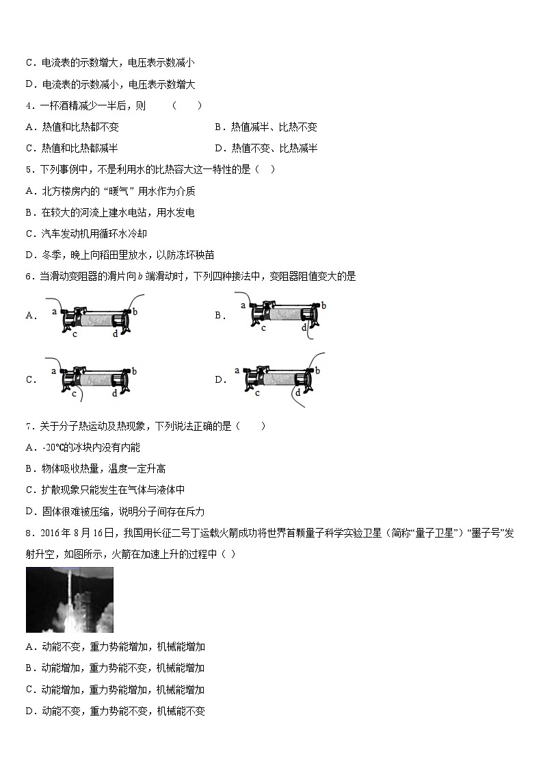 吉林省松原市宁江四中学2023-2024学年九上物理期末联考试题含答案第2页