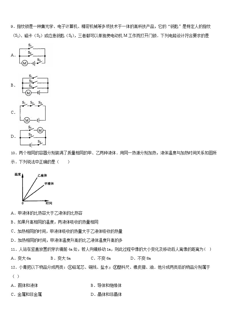 吉林省松原市宁江四中学2023-2024学年九上物理期末联考试题含答案第3页