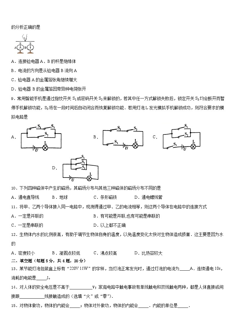 吉林省伊通满族自治县2023-2024学年物理九上期末学业质量监测模拟试题含答案第3页