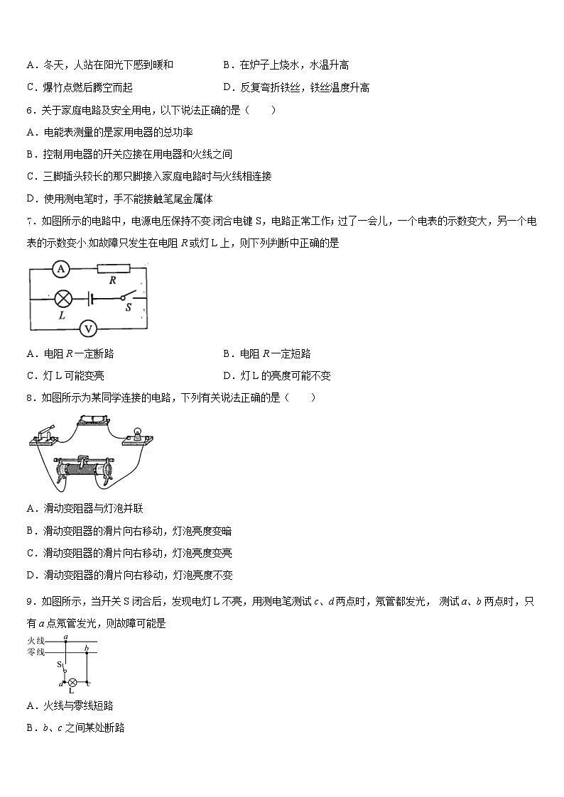 吉林省四平市铁西区2023-2024学年物理九年级第一学期期末达标检测试题含答案第2页