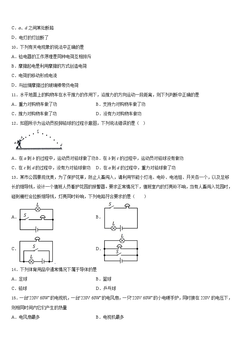 吉林省四平市铁西区2023-2024学年物理九年级第一学期期末达标检测试题含答案第3页