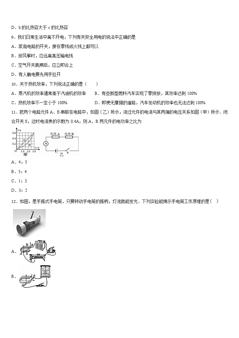 吉林省长春市汽车经济技术开发区2023-2024学年物理九年级第一学期期末质量检测试题含答案03