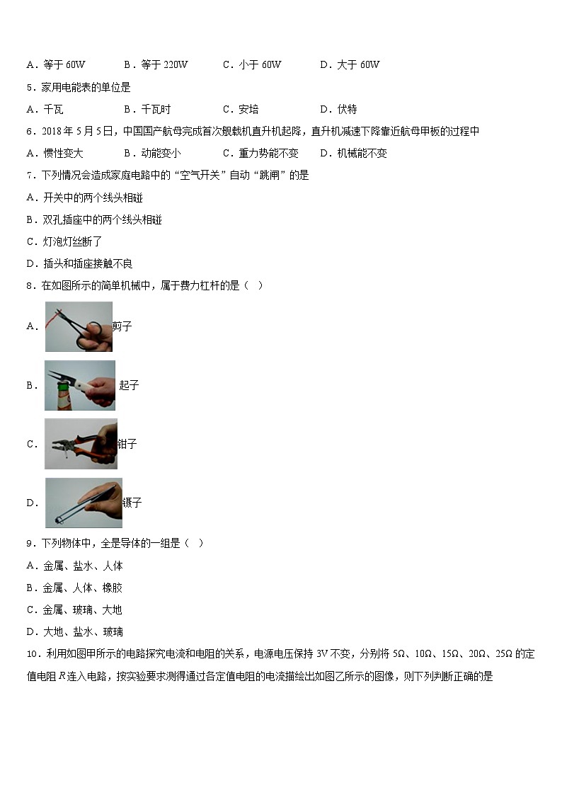 吉林省长春市第104中学2023-2024学年物理九上期末统考试题含答案02