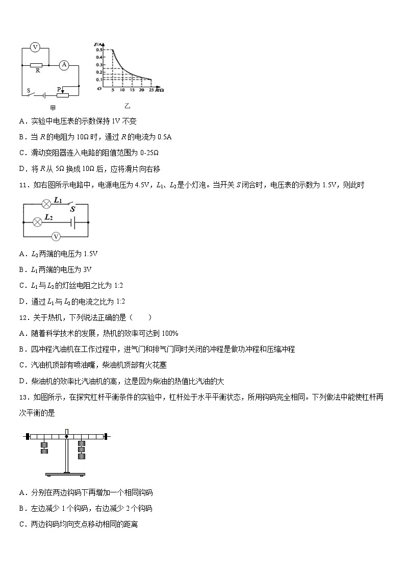 吉林省长春市第104中学2023-2024学年物理九上期末统考试题含答案03