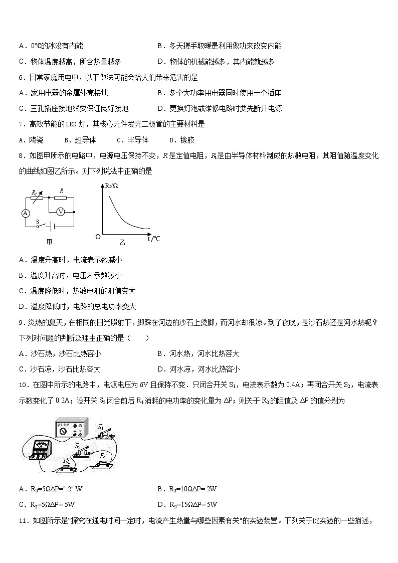 吉林省松原市第一中学2023-2024学年物理九年级第一学期期末复习检测试题含答案第2页