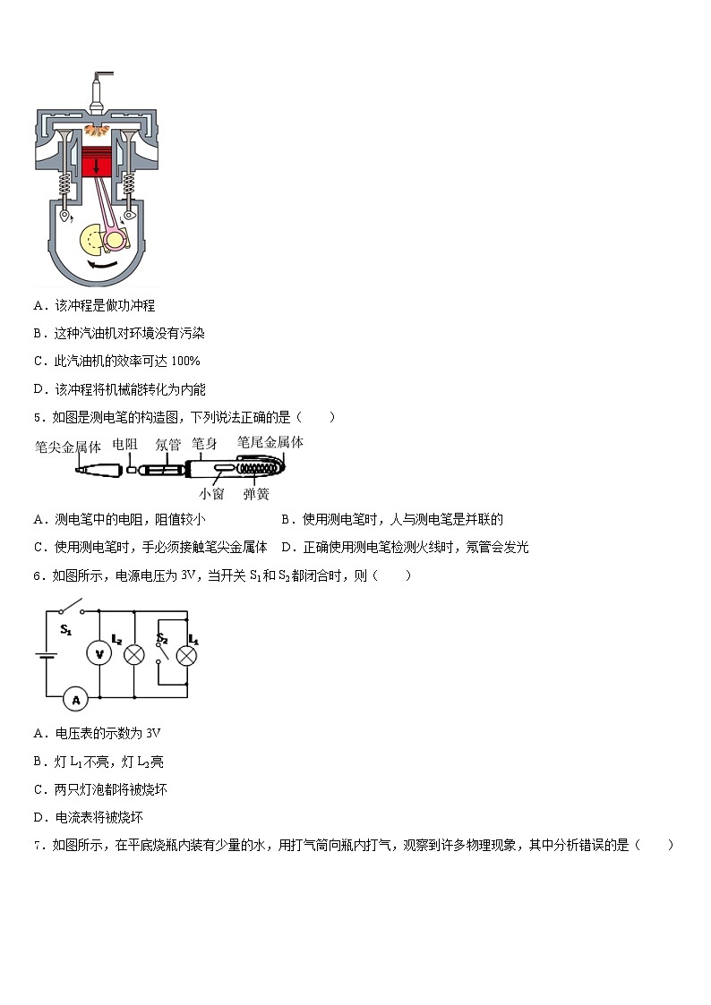 吉林省长春市宽城区2023-2024学年九上物理期末质量检测模拟试题含答案02