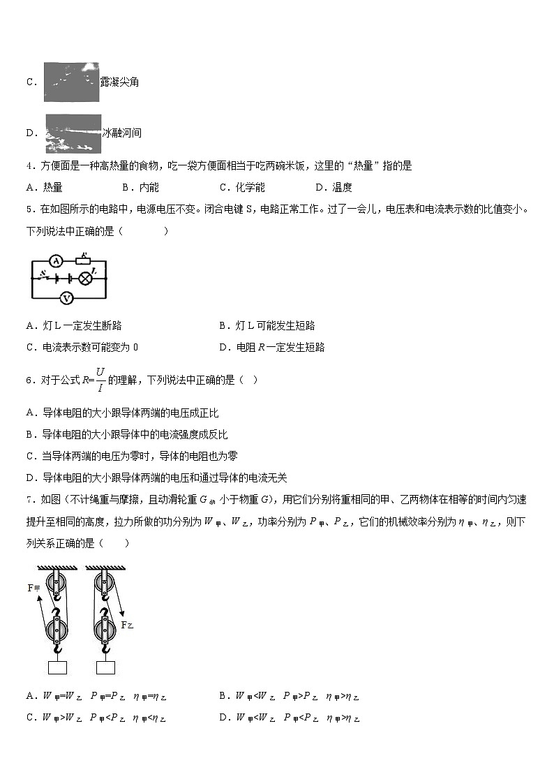 吉林省长春市新区2023-2024学年九上物理期末综合测试模拟试题含答案02
