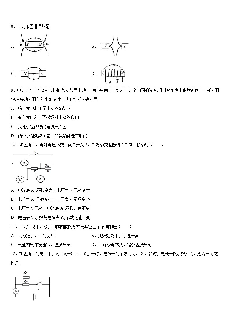 吉林省长春市新区2023-2024学年九上物理期末综合测试模拟试题含答案03
