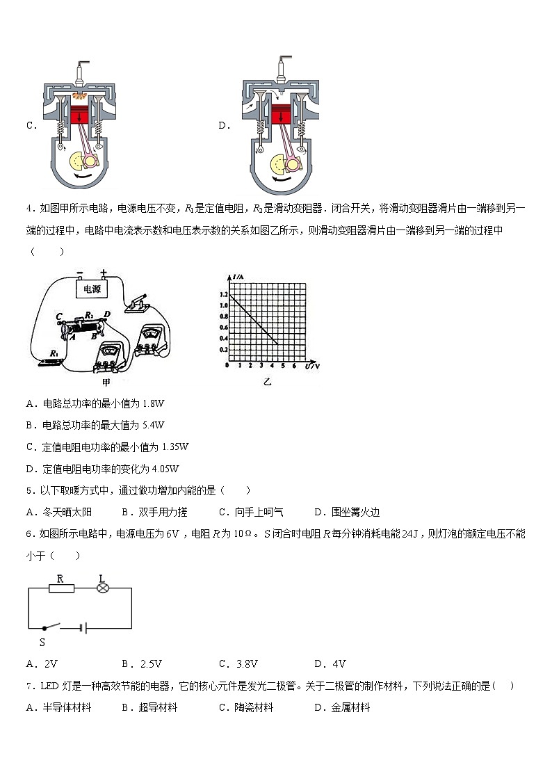 吉林省长春市九台市2023-2024学年九上物理期末经典试题含答案第2页
