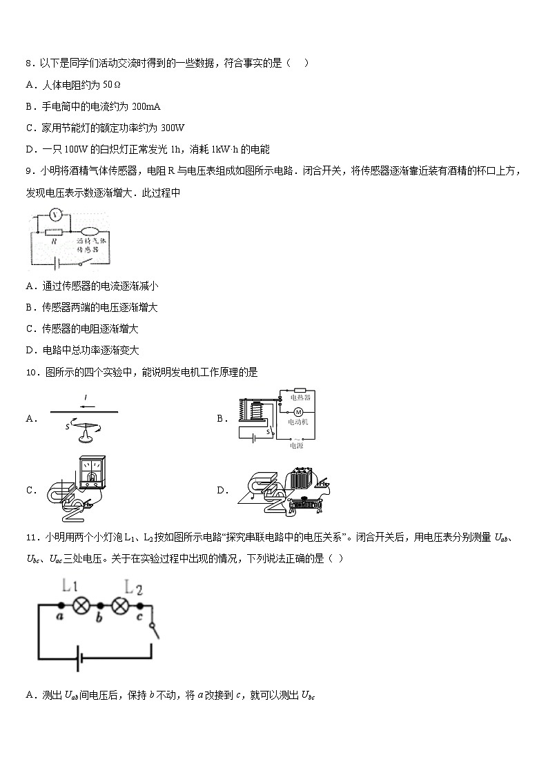 吉林省长春市九台市2023-2024学年九上物理期末经典试题含答案第3页