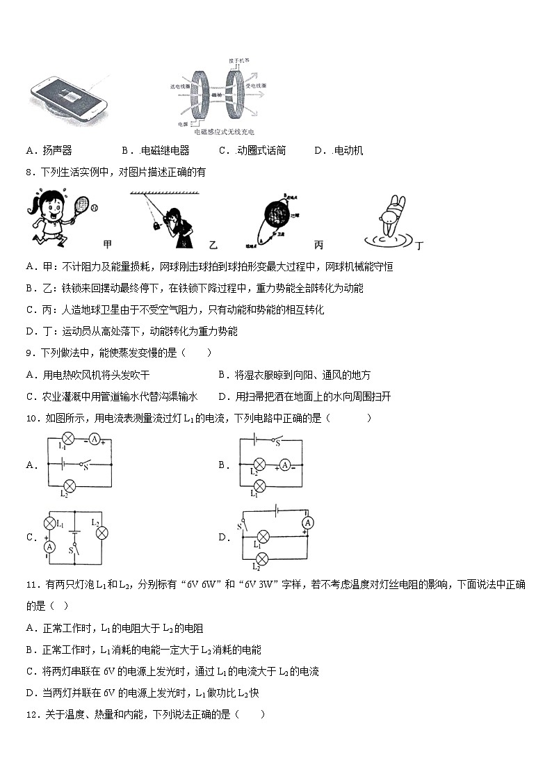 吉林省松原市宁江区2023-2024学年物理九年级第一学期期末达标测试试题含答案第3页