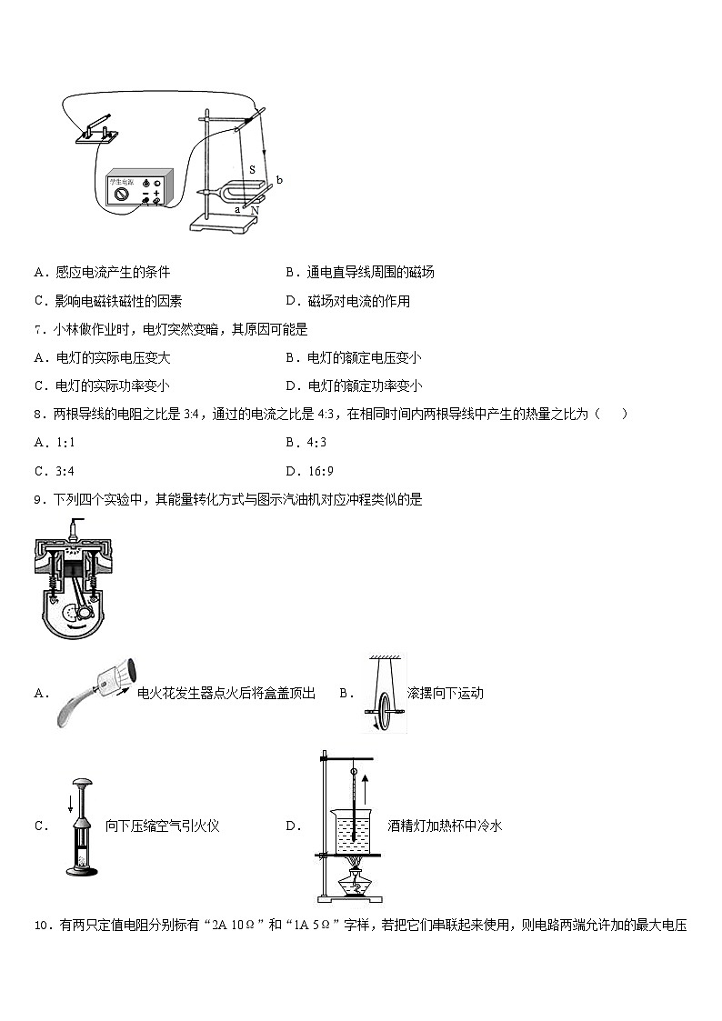 吉林省松原市2023-2024学年九上物理期末联考模拟试题含答案第3页