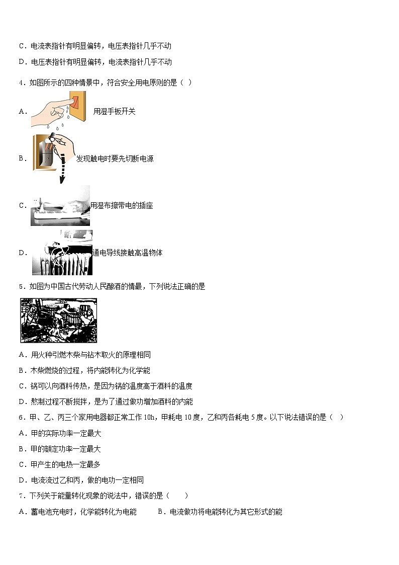 吉林省长春市二道区2023-2024学年九上物理期末调研模拟试题含答案第2页