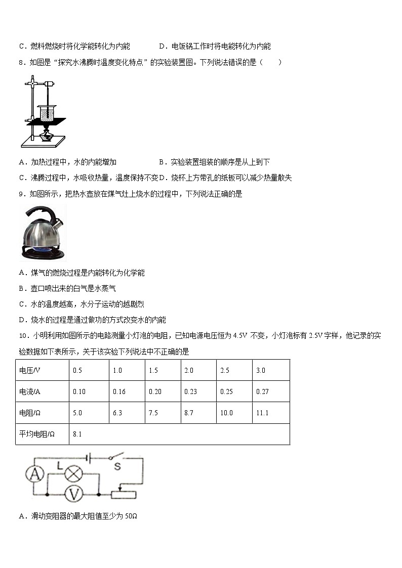 吉林省长春市二道区2023-2024学年九上物理期末调研模拟试题含答案第3页