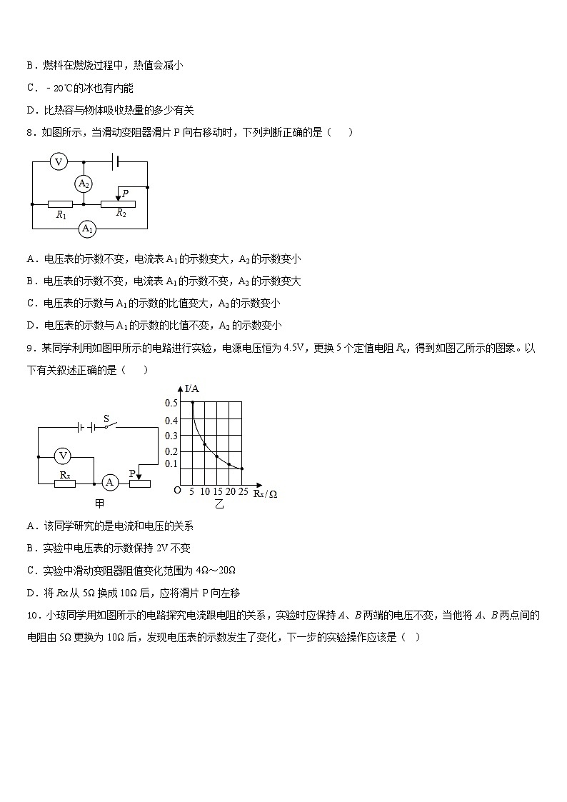吉林省延边州敦化市2023-2024学年物理九年级第一学期期末综合测试模拟试题含答案第2页