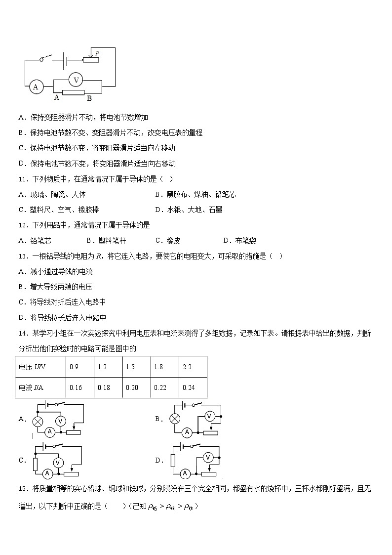 吉林省延边州敦化市2023-2024学年物理九年级第一学期期末综合测试模拟试题含答案第3页