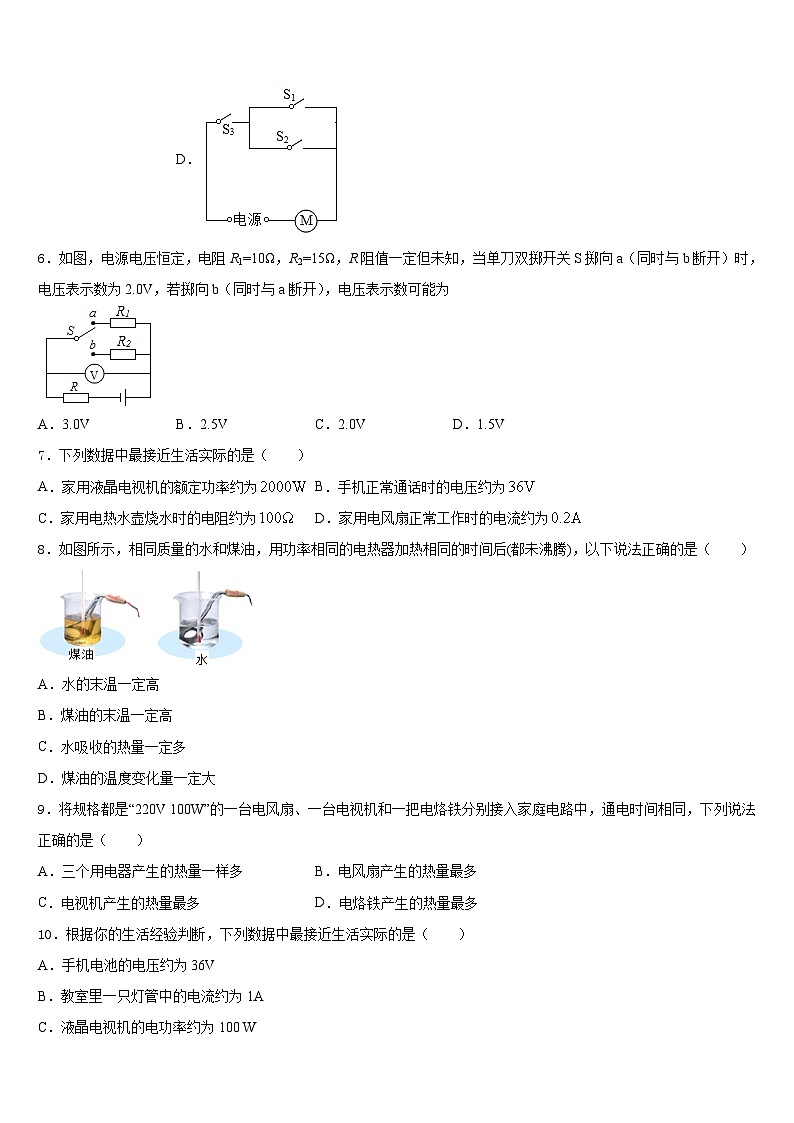 吉林省延边朝鲜族自治州名校2023-2024学年九年级物理第一学期期末监测模拟试题含答案第2页