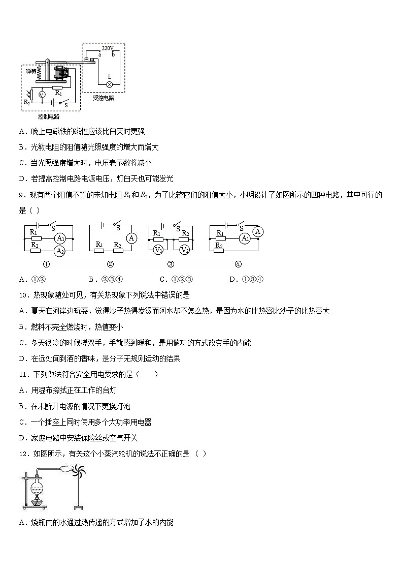 吉林省长春市第一五三中学2023-2024学年物理九年级第一学期期末综合测试模拟试题含答案第3页