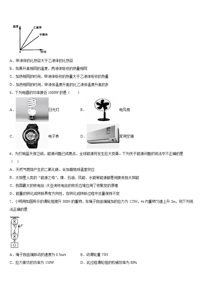 吉林省延边州安图县联考2023-2024学年九上物理期末复习检测模拟试题含答案第2页
