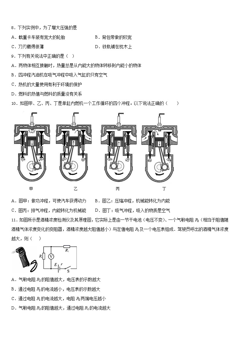吉林省延边州安图县联考2023-2024学年九上物理期末复习检测模拟试题含答案第3页