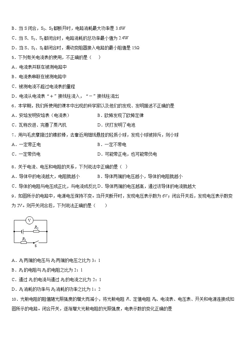 吉林省长春市中学2023-2024学年九年级物理第一学期期末调研模拟试题含答案02
