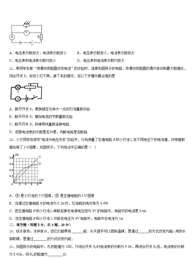 吉林省长春市中学2023-2024学年九年级物理第一学期期末调研模拟试题含答案03