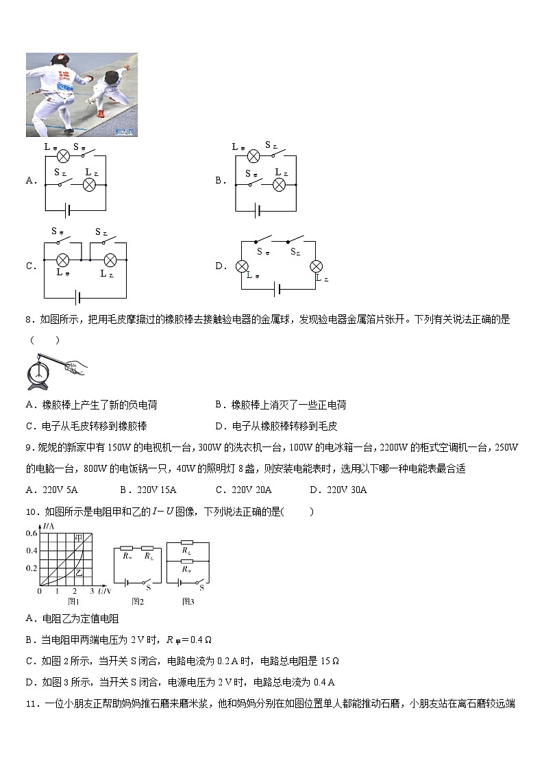 吉林省长春市第一五七中学2023-2024学年九年级物理第一学期期末达标测试试题含答案第3页