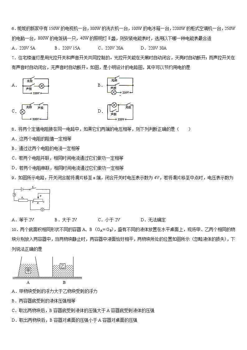 吉林省长春市名校联考2023-2024学年九年级物理第一学期期末检测模拟试题含答案第2页