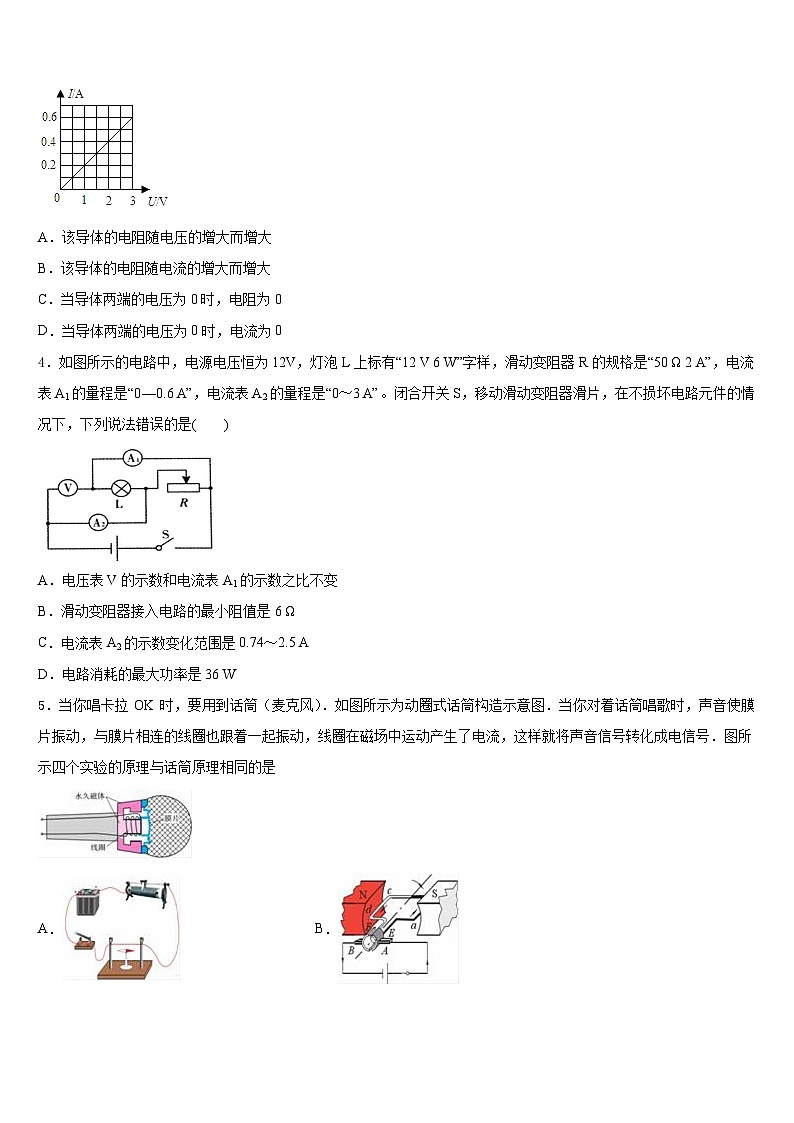 吉林省长春市第一五三中学2023-2024学年物理九年级第一学期期末经典模拟试题含答案第2页