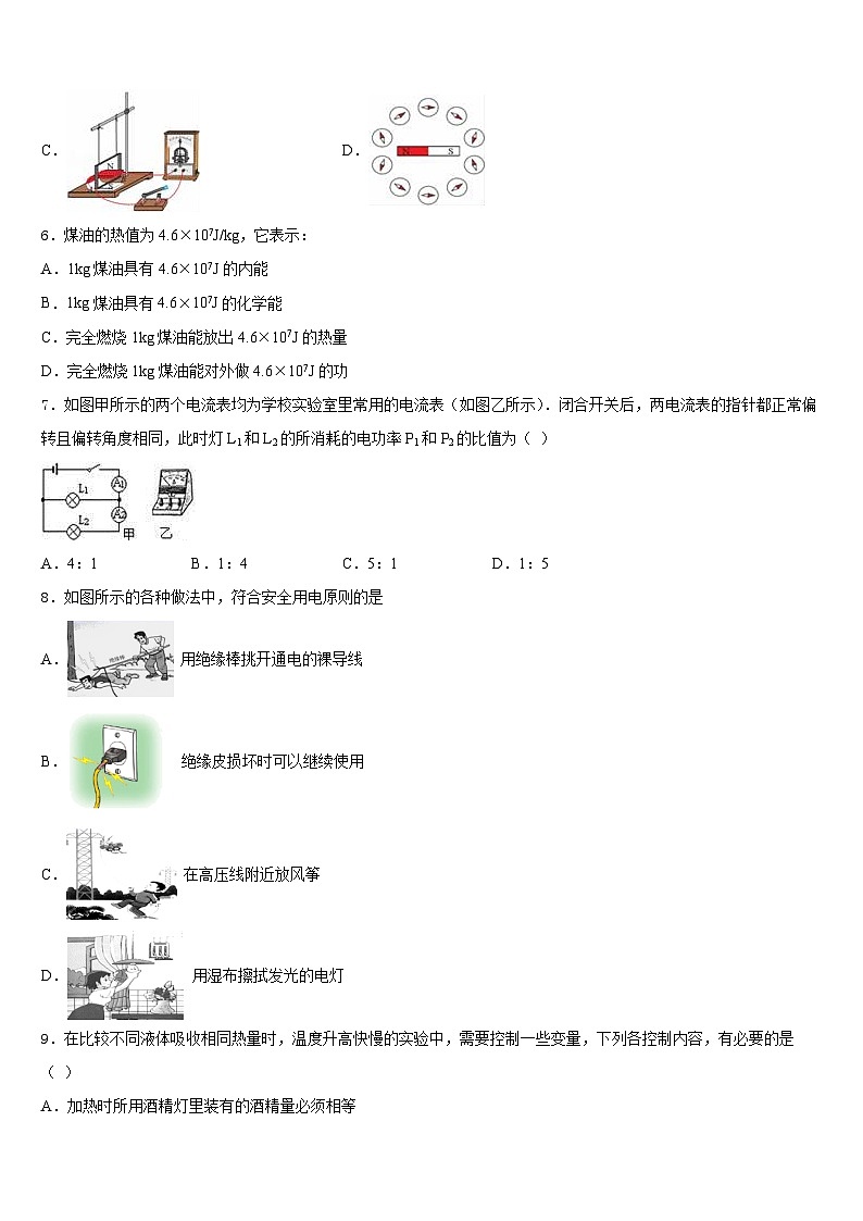 吉林省长春市第一五三中学2023-2024学年物理九年级第一学期期末经典模拟试题含答案第3页
