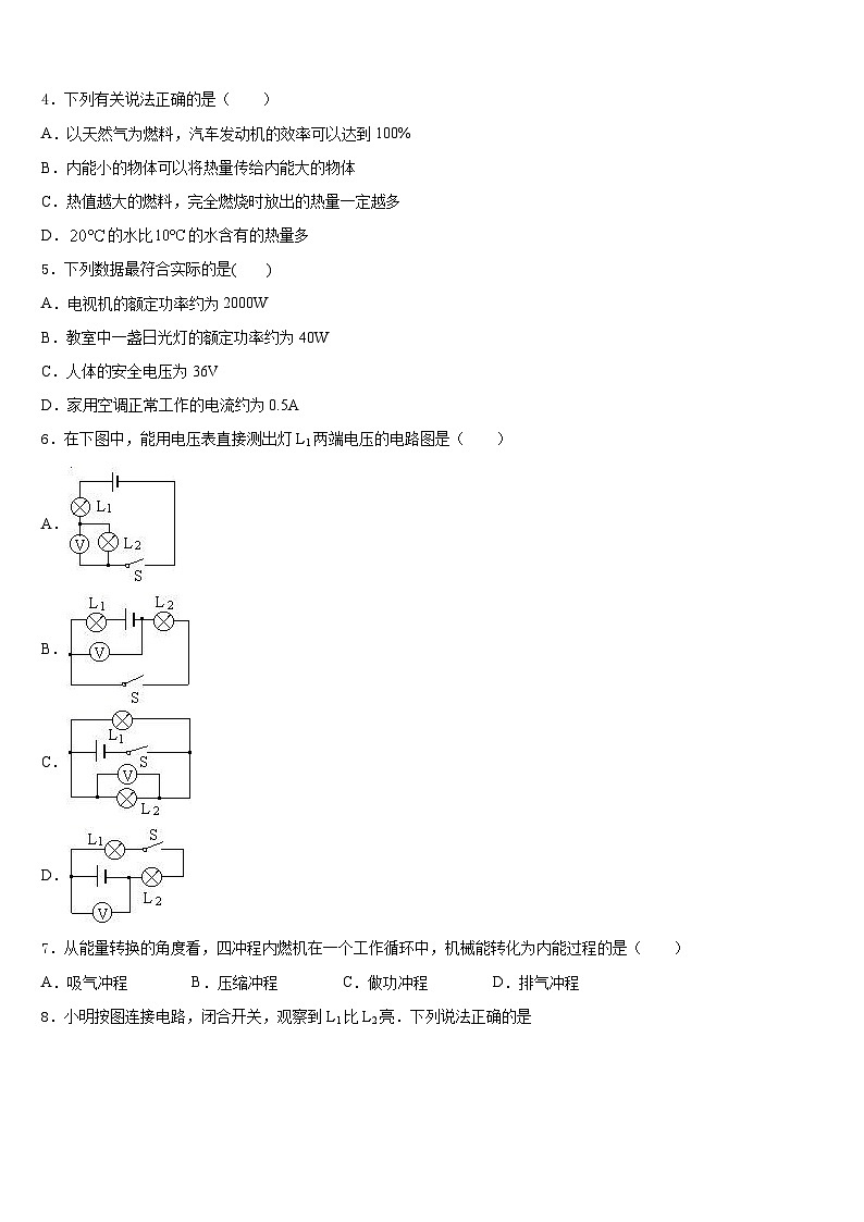 吉林省长春市农安县2023-2024学年九上物理期末质量检测试题含答案第2页