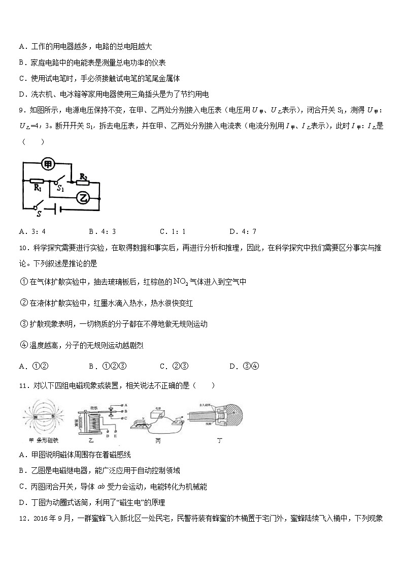 吉林省长春市实验中学2023-2024学年九年级物理第一学期期末经典试题含答案03