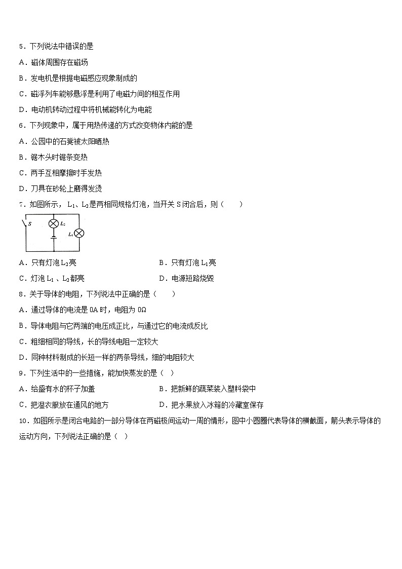 哈尔滨市平房区2023-2024学年九上物理期末综合测试模拟试题含答案第2页