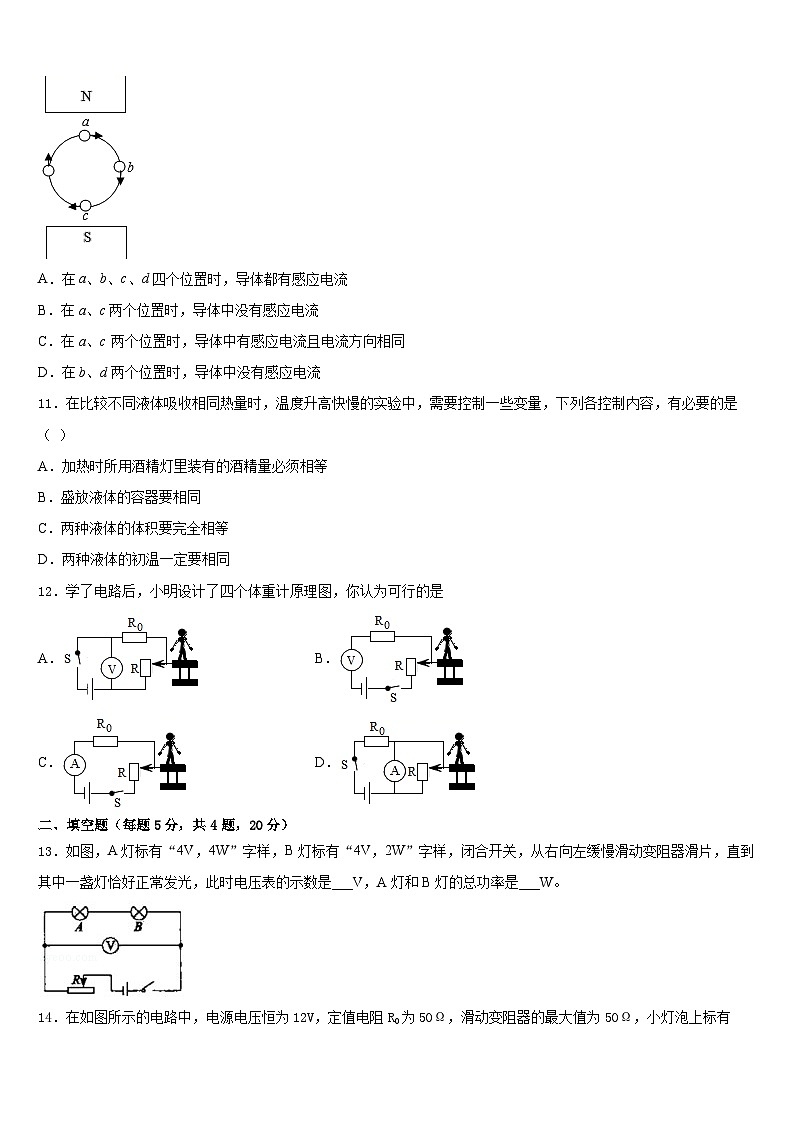 哈尔滨市平房区2023-2024学年九上物理期末综合测试模拟试题含答案第3页