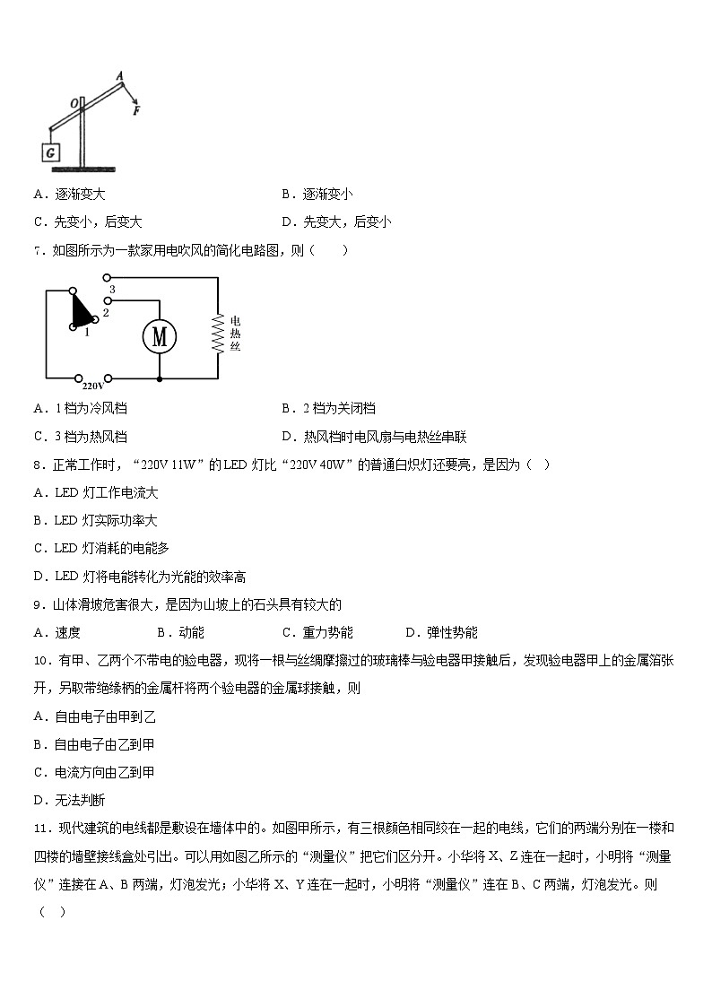 哈尔滨市平房区2023-2024学年物理九上期末联考试题含答案第3页