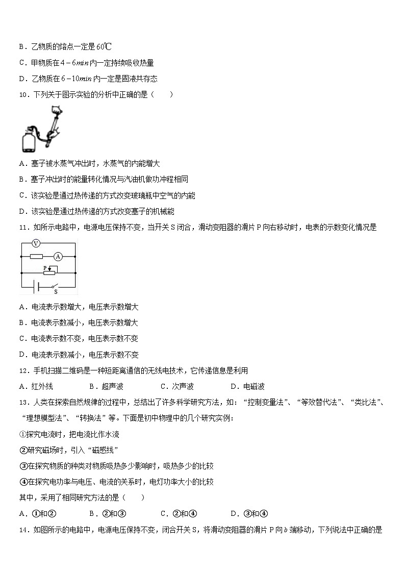 哈尔滨市重点中学2023-2024学年物理九上期末达标测试试题含答案03
