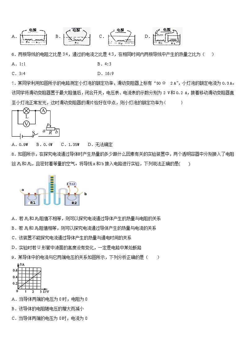 呼和浩特市第六中学2023-2024学年物理九上期末综合测试模拟试题含答案第2页