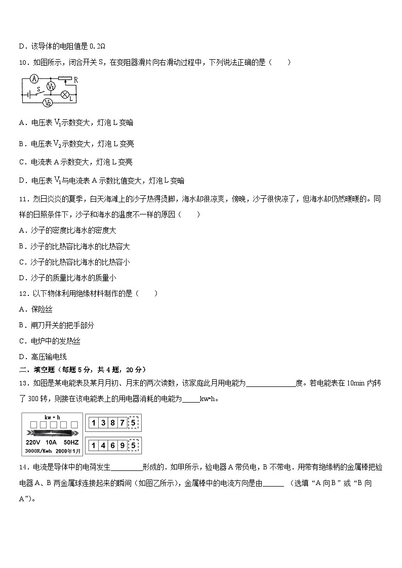 呼和浩特市第六中学2023-2024学年物理九上期末综合测试模拟试题含答案第3页