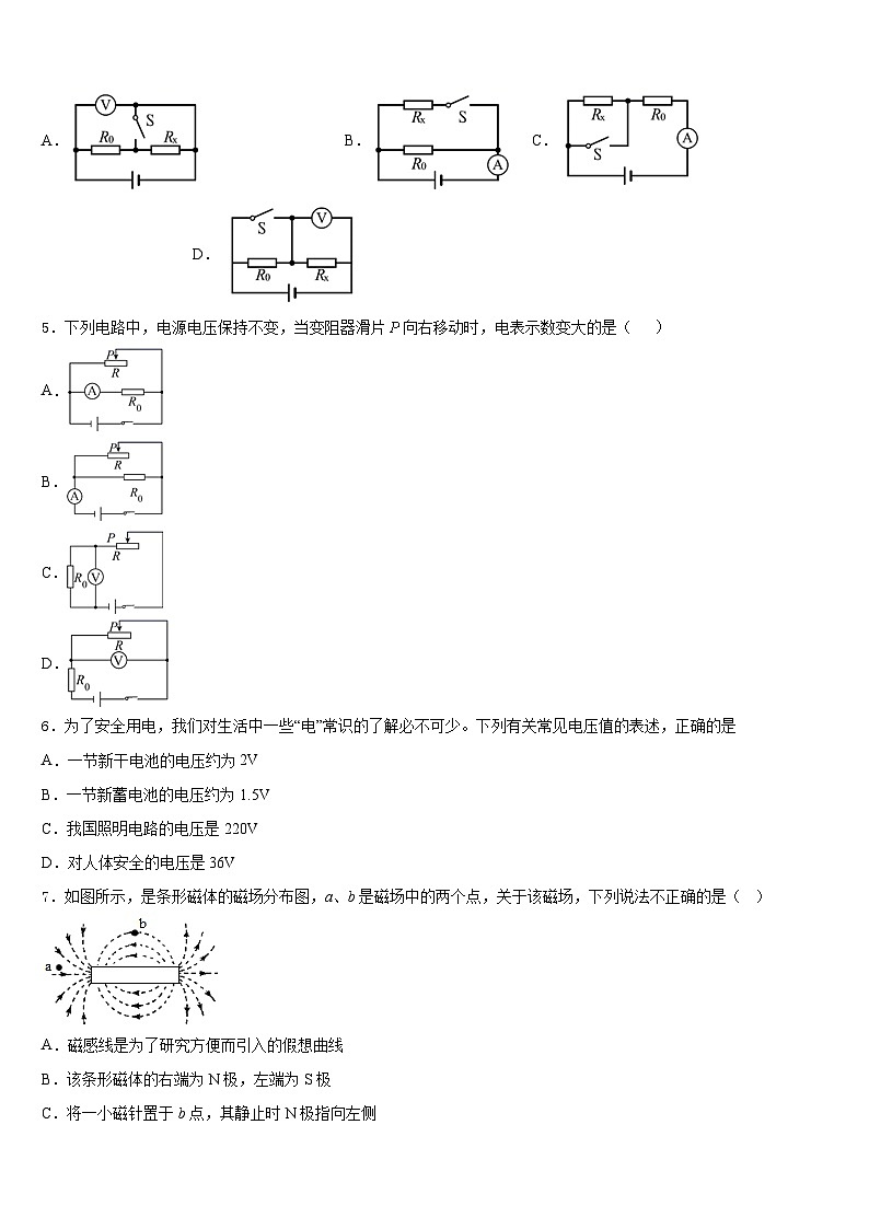 呼和浩特市重点中学2023-2024学年九上物理期末统考试题含答案第2页