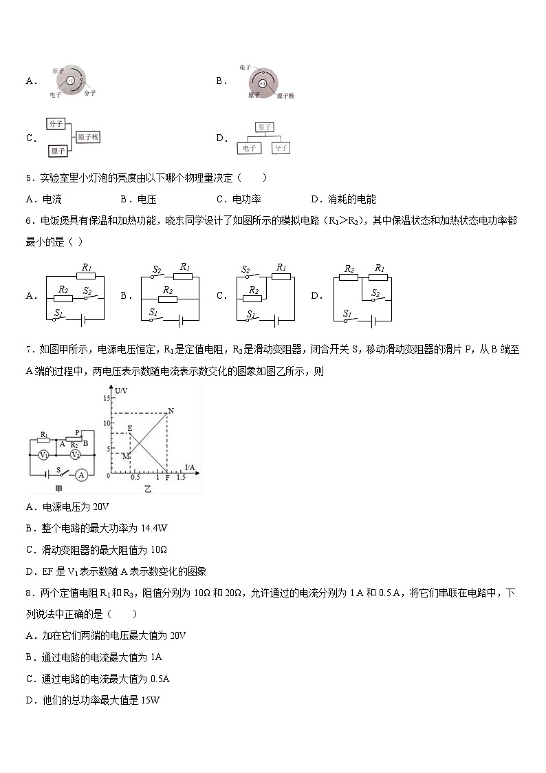 呼和浩特市重点中学2023-2024学年物理九上期末经典模拟试题含答案第2页