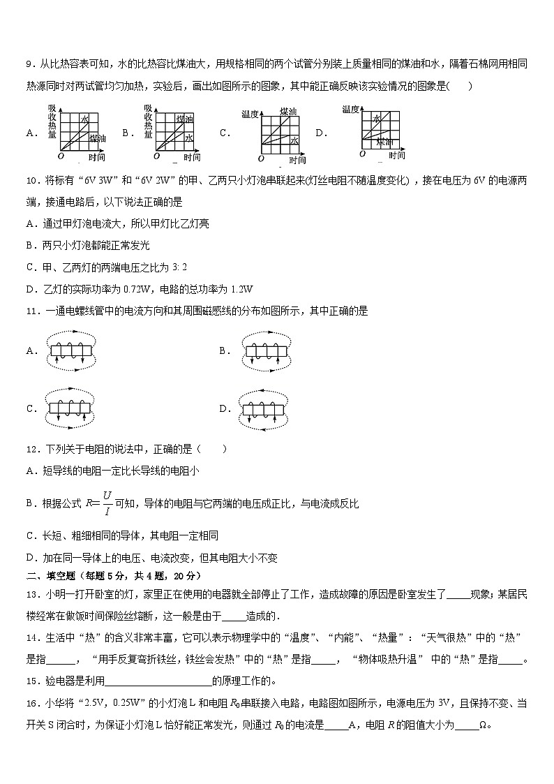 呼和浩特市重点中学2023-2024学年物理九上期末经典模拟试题含答案第3页