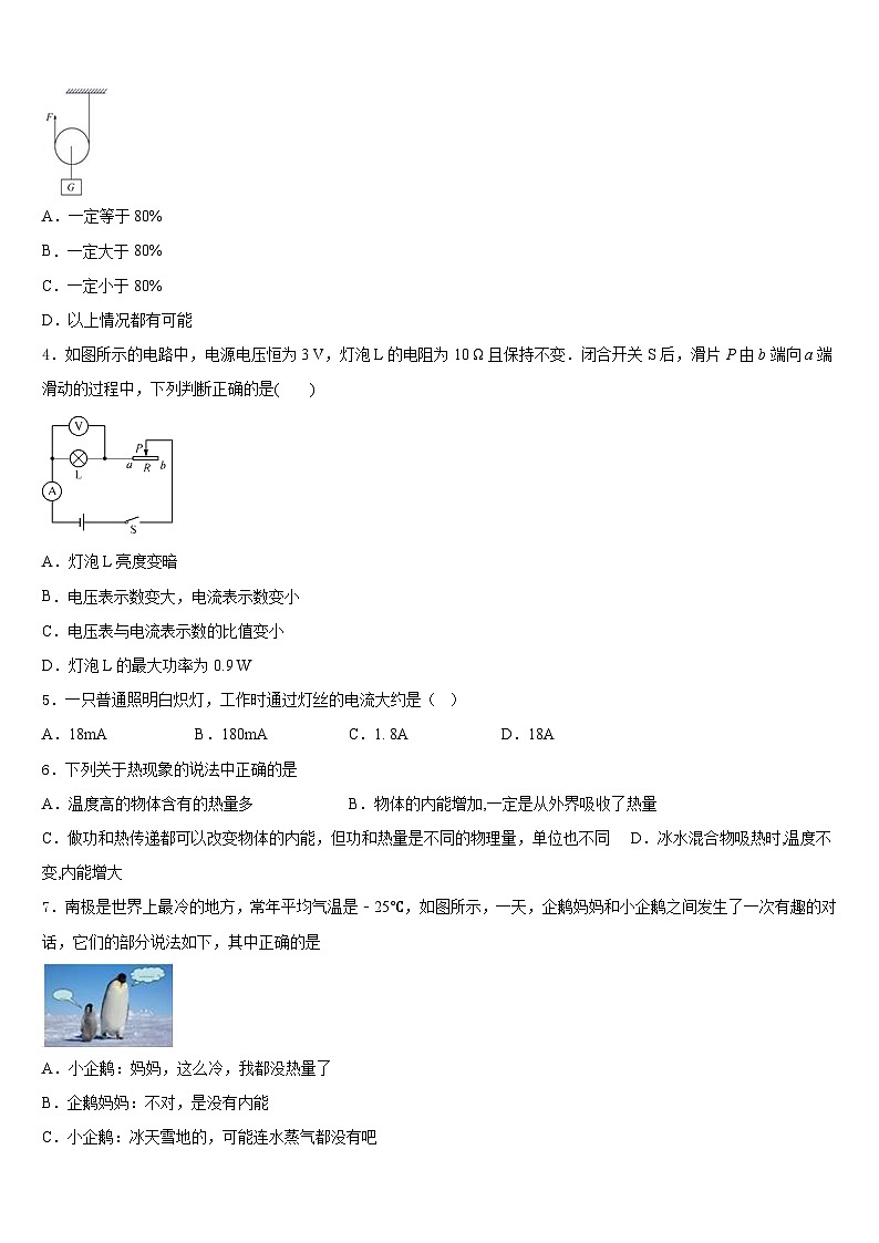 吉林省长春朝阳区六校联考2023-2024学年物理九年级第一学期期末检测模拟试题含答案02