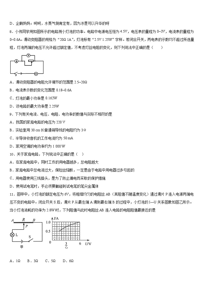 吉林省长春朝阳区六校联考2023-2024学年物理九年级第一学期期末检测模拟试题含答案03