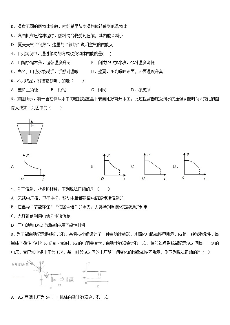 吉林省长春德惠市2023-2024学年九年级物理第一学期期末教学质量检测模拟试题含答案02