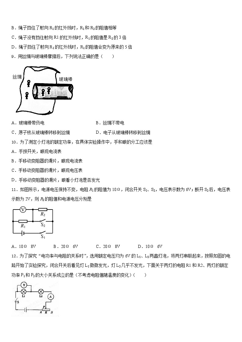 吉林省长春德惠市2023-2024学年九年级物理第一学期期末教学质量检测模拟试题含答案03