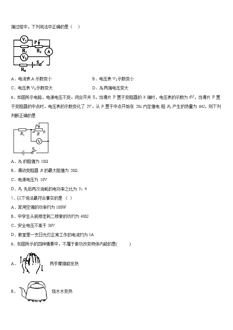吉林省长春绿园区五校联考2023-2024学年九年级物理第一学期期末综合测试模拟试题含答案第2页