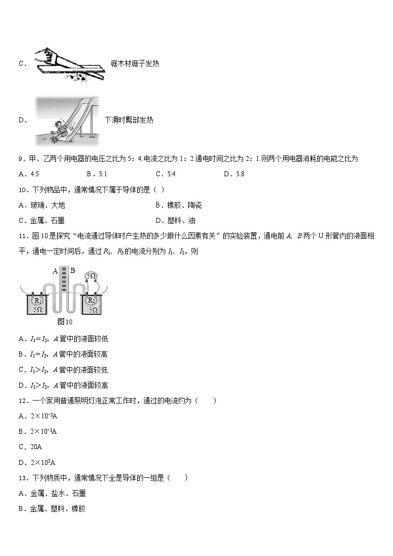 吉林省长春绿园区五校联考2023-2024学年九年级物理第一学期期末综合测试模拟试题含答案第3页