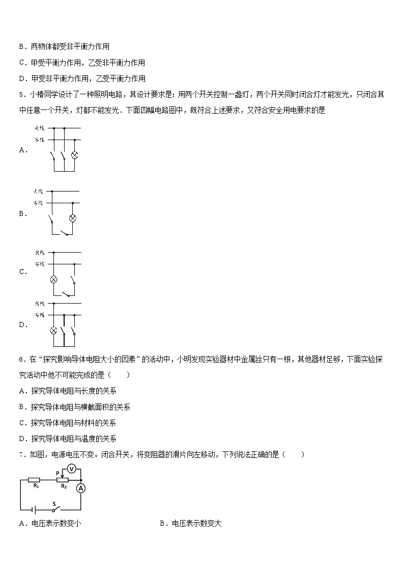 吉林省长春汽开区四校联考2023-2024学年九上物理期末经典试题含答案第2页