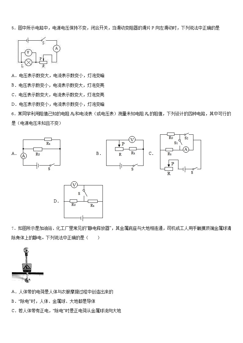 吉林省长春市第四十八中学2023-2024学年九上物理期末检测试题含答案第2页